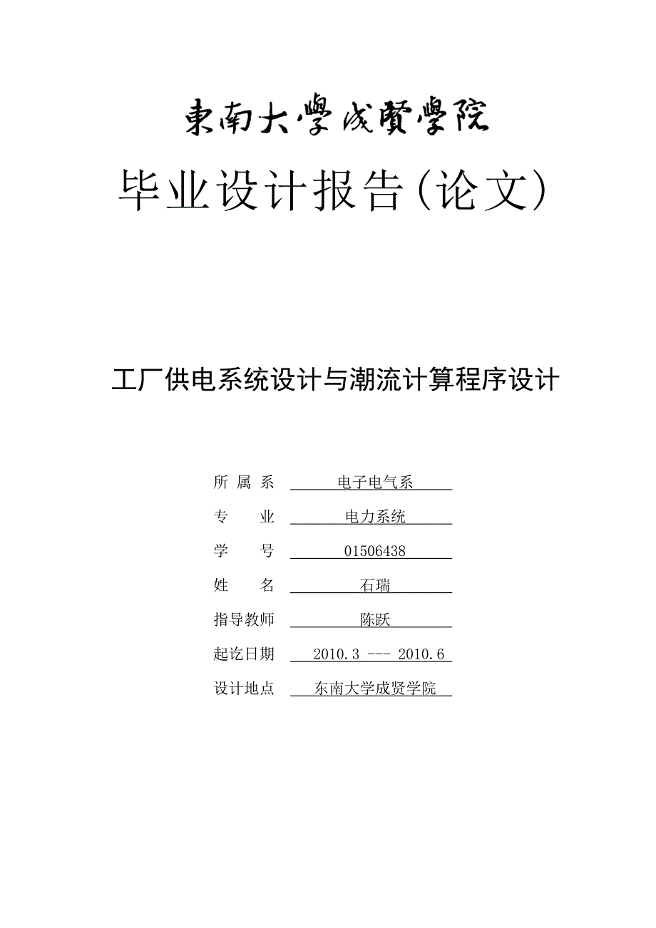 (2020年)工厂管理运营管理工厂供电系统设计与潮流计算程序设计_第1页