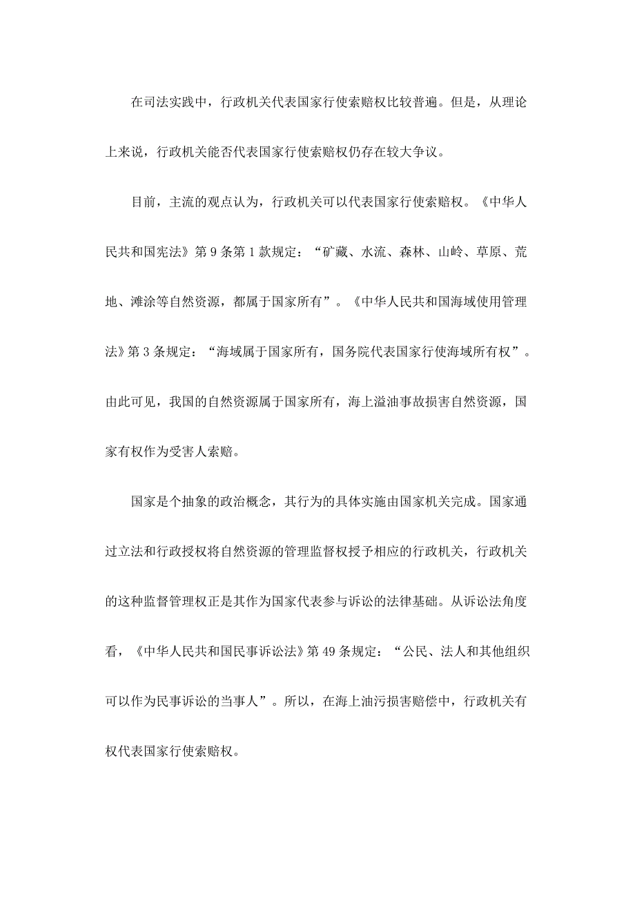 企业应急预案海上船舶溢油应急预案的法律和实务探讨_第2页