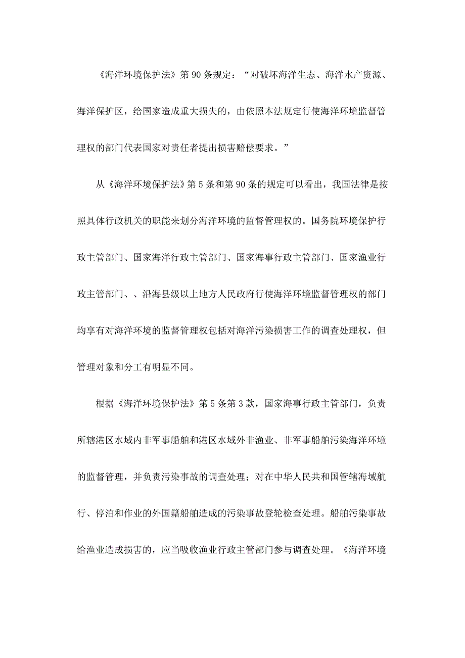 企业应急预案海上船舶溢油应急预案的法律和实务探讨_第3页