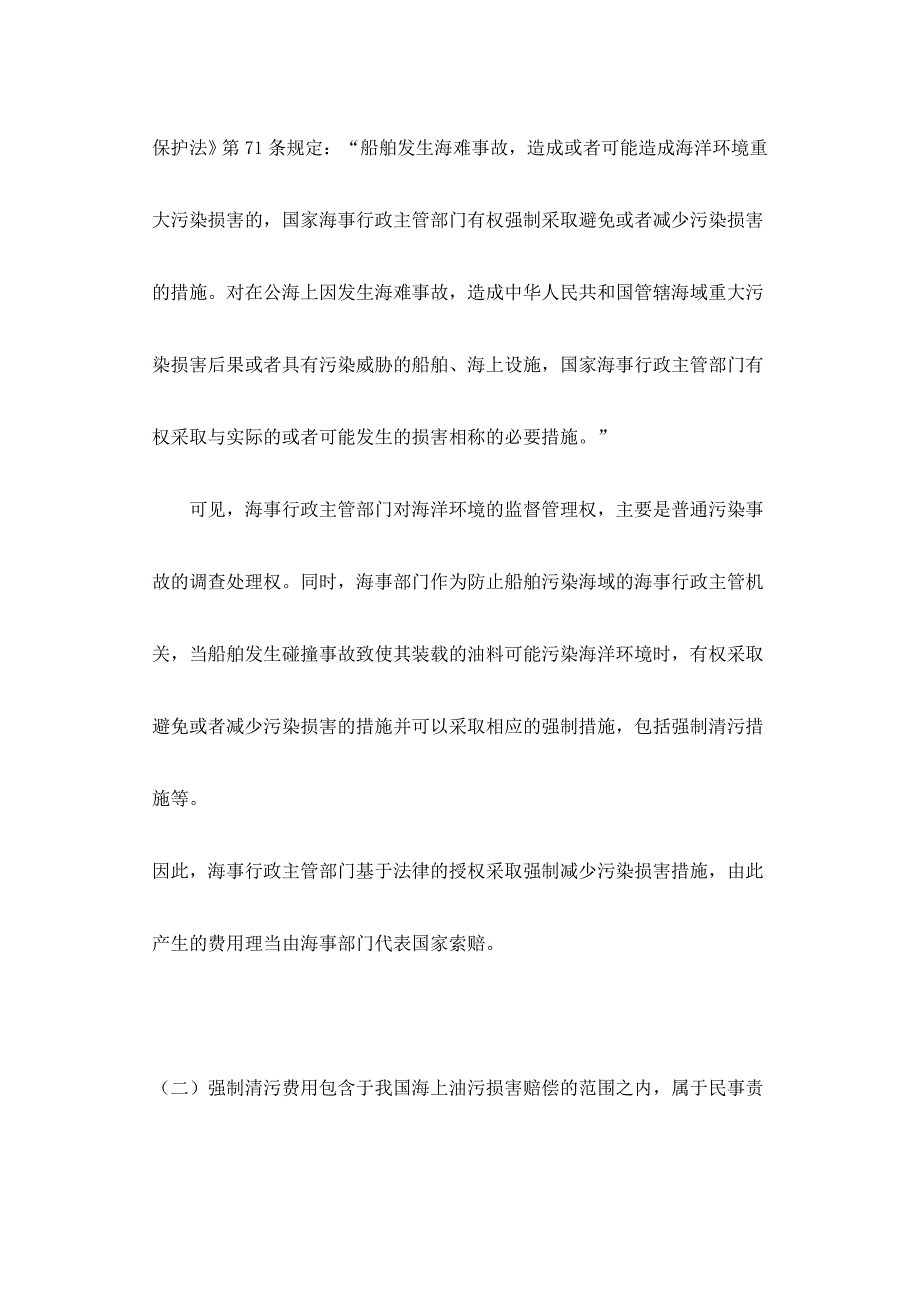 企业应急预案海上船舶溢油应急预案的法律和实务探讨_第4页