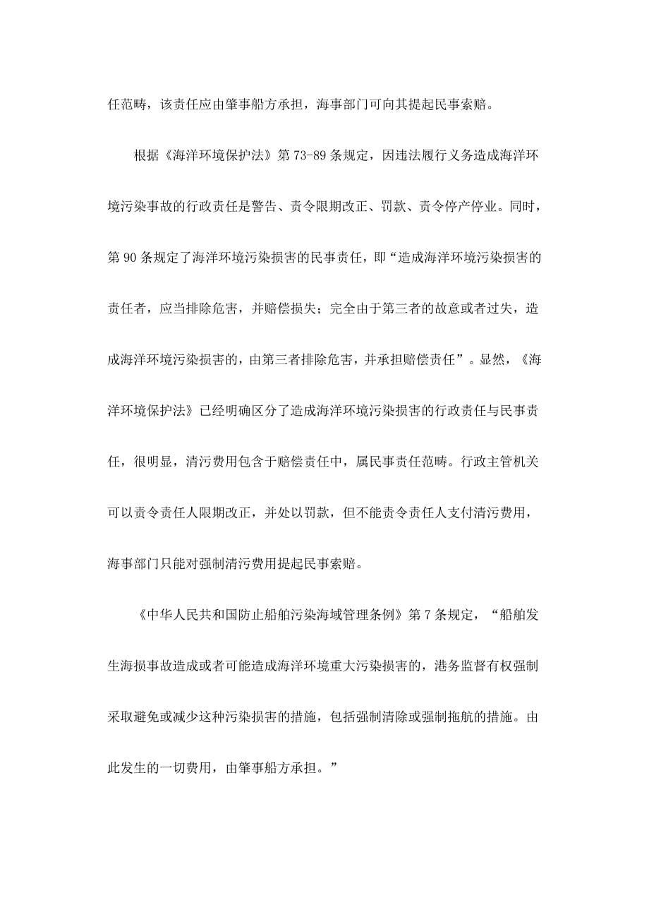 企业应急预案海上船舶溢油应急预案的法律和实务探讨_第5页