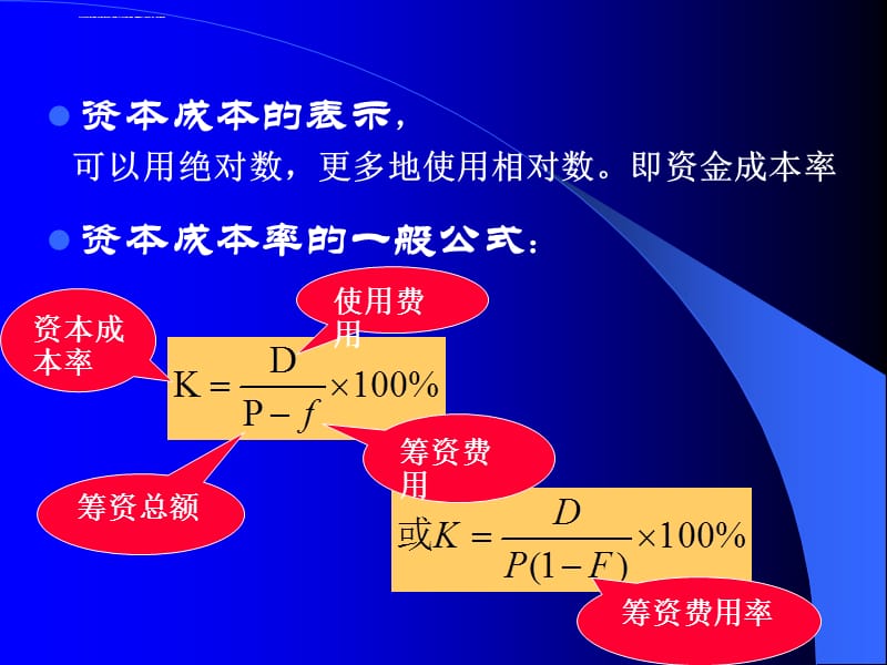 财务管理学课件第三章长期筹资决策_第3页