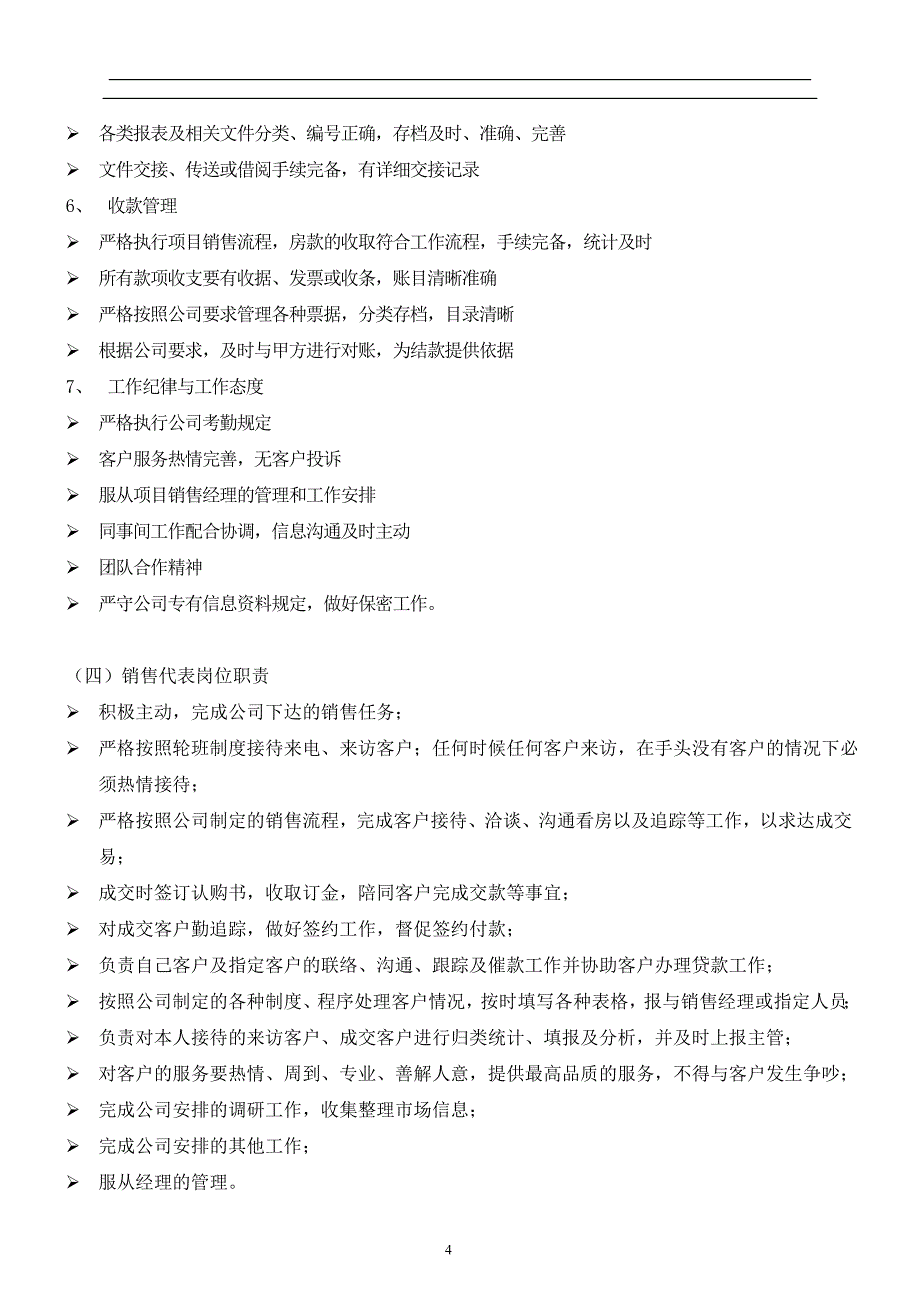 企业管理制度房地产公司销售管理制度全套_第4页