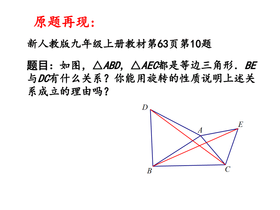 初中数学说题比赛：新人教版九年级上册教材第63页第10题共19张PPT_第2页