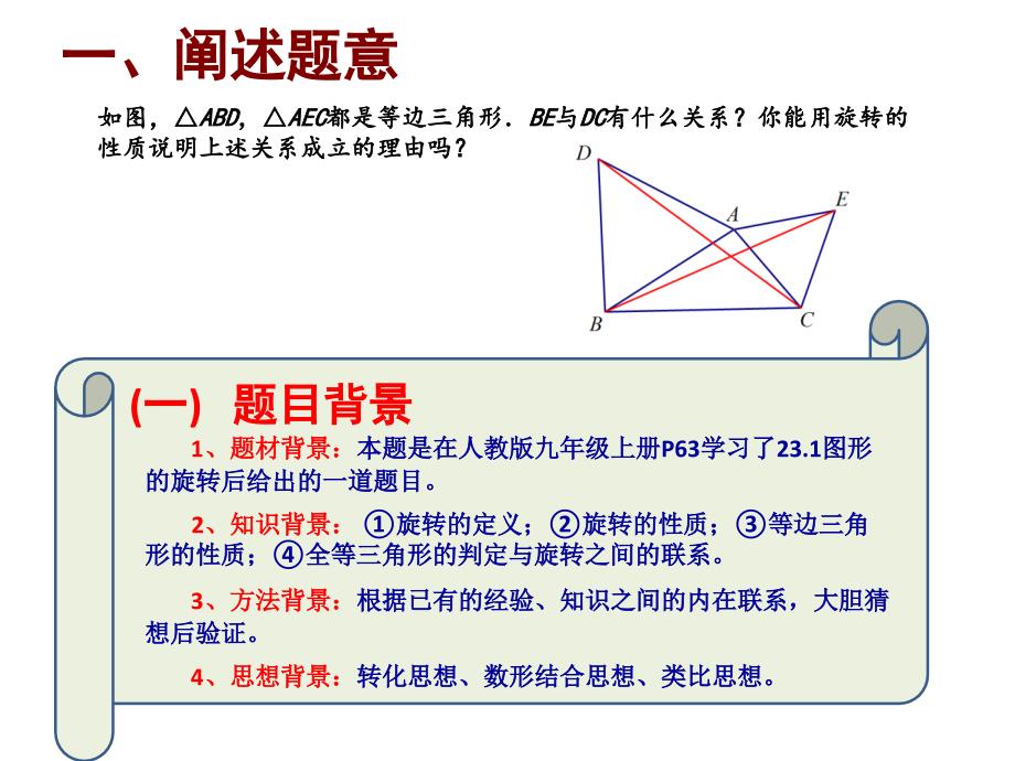 初中数学说题比赛：新人教版九年级上册教材第63页第10题共19张PPT_第4页