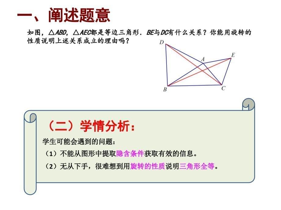 初中数学说题比赛：新人教版九年级上册教材第63页第10题共19张PPT_第5页