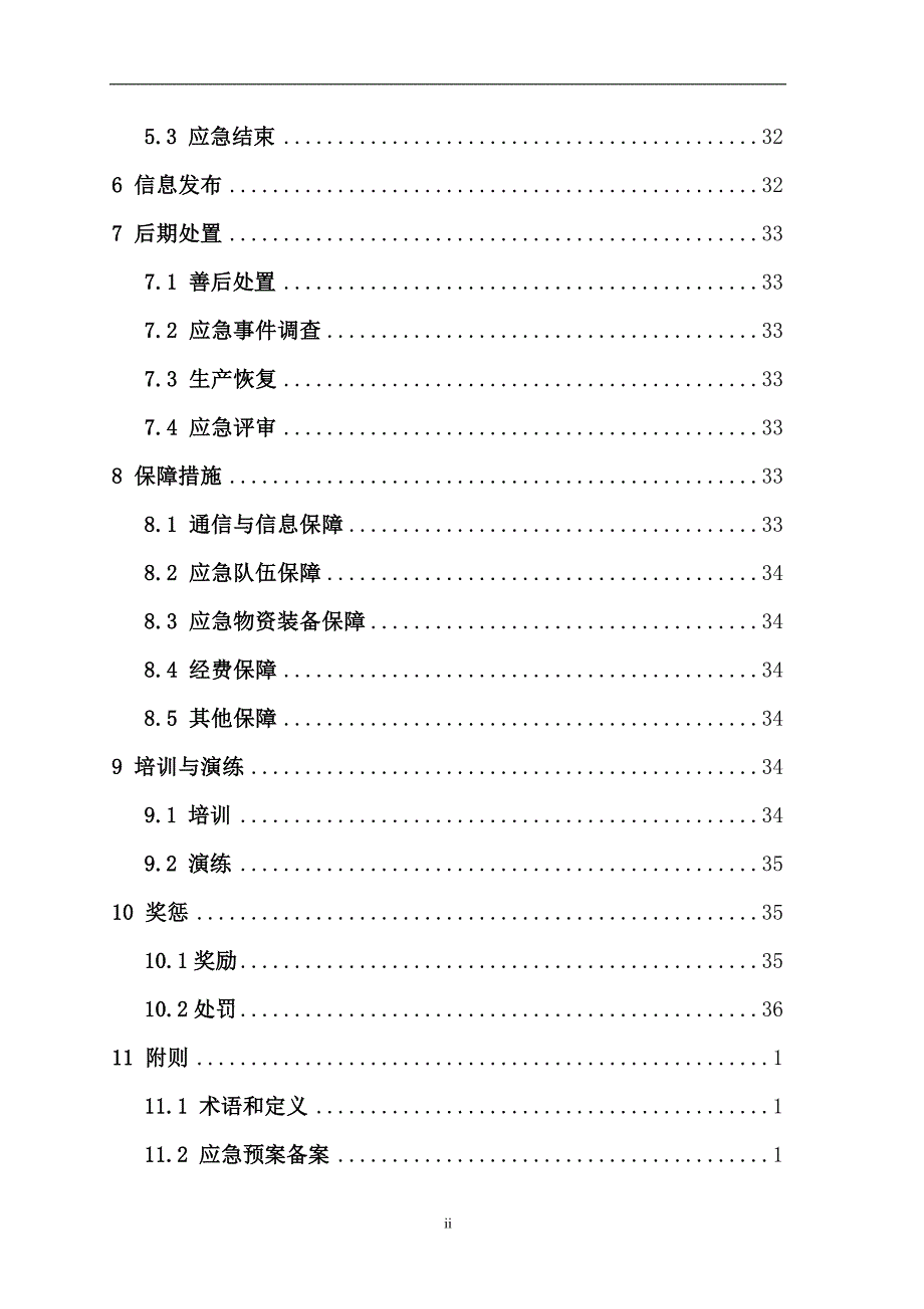 企业应急预案永宁县胜利石料石灰厂生产事故应急救援预案_第4页