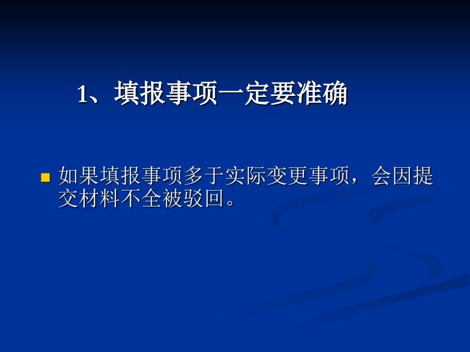 一网上申请应注意的问题二业务问题幻灯片课件_第3页