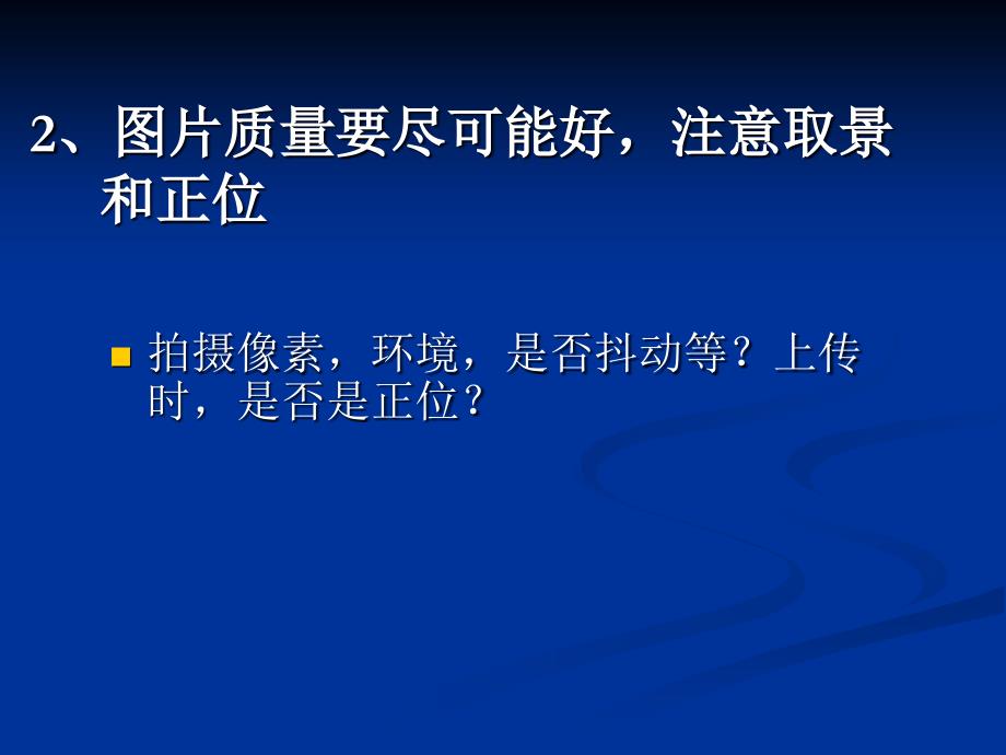 一网上申请应注意的问题二业务问题幻灯片课件_第4页