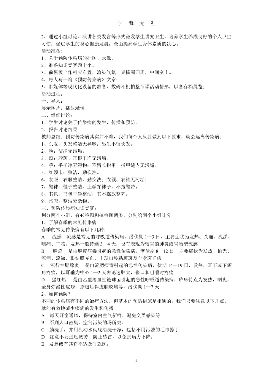 （2020年整理）幼儿园大班健康教育教案：预防疾病1.doc_第4页