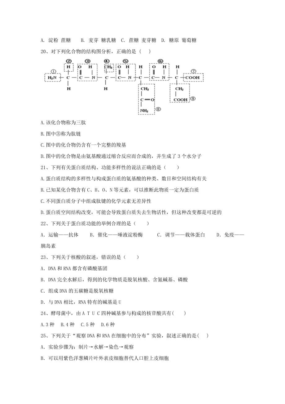 甘肃矢远县第四中学2019-2020学年高一生物12月月考试题【含答案】_第4页