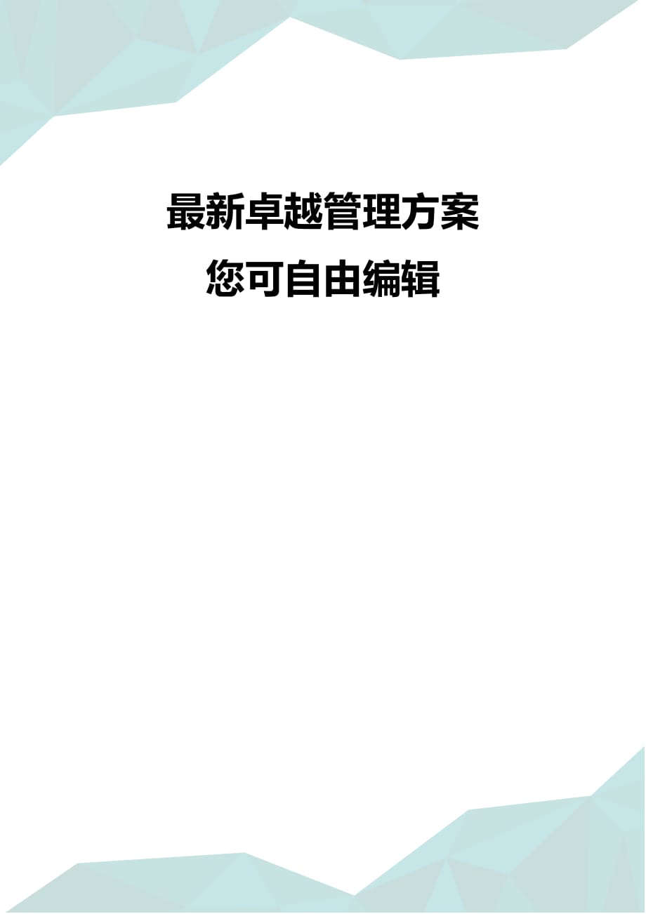 (并购重组)国际自动化大鳄的并购游戏 (2)_第1页