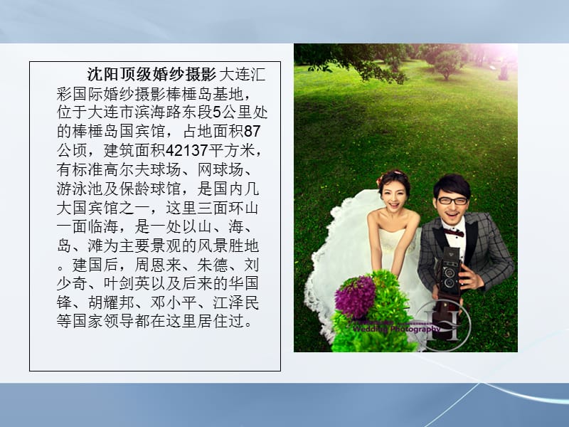 沈阳顶级婚纱摄影复习课程_第3页