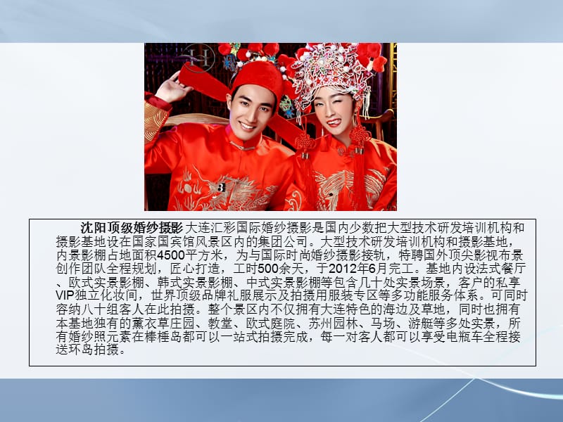 沈阳顶级婚纱摄影复习课程_第4页