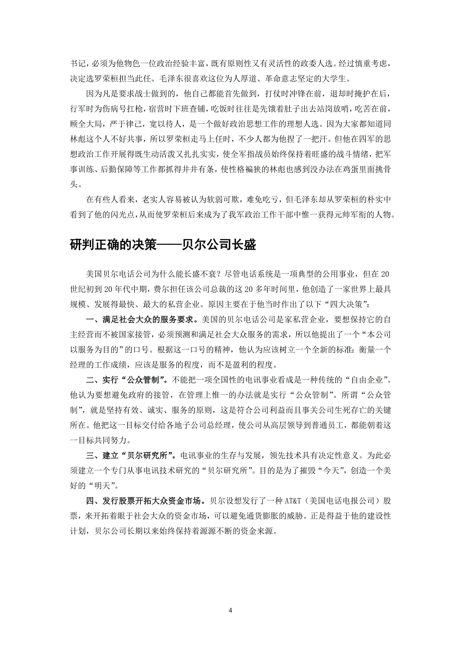 (2020年)决策管理决策案例_第4页