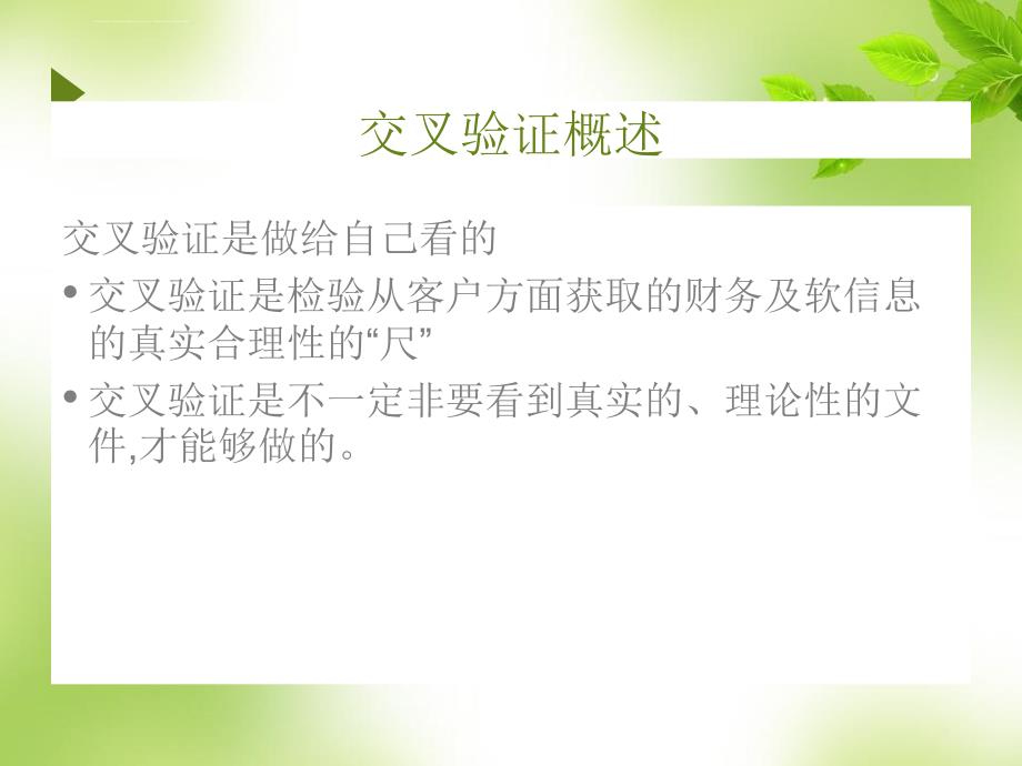 银行、小贷公司----经营类小额贷款财务信息交叉验证(三品四表五度)课件_第4页