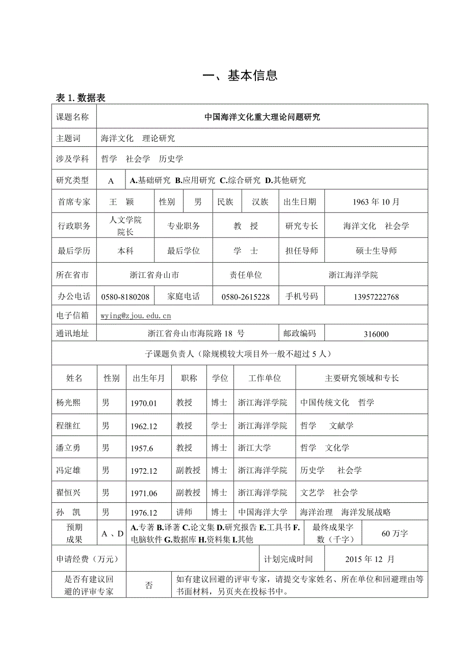 (2020年)标书投标国家社科重大招标项目投标书完成稿_第4页