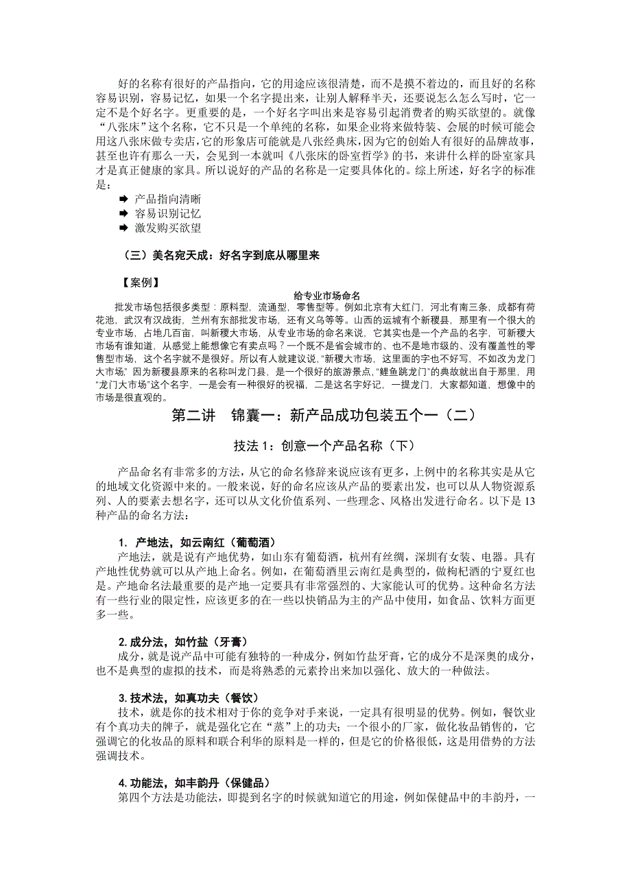 (2020年)产品管理产品规划新品上市三大锦囊_第4页