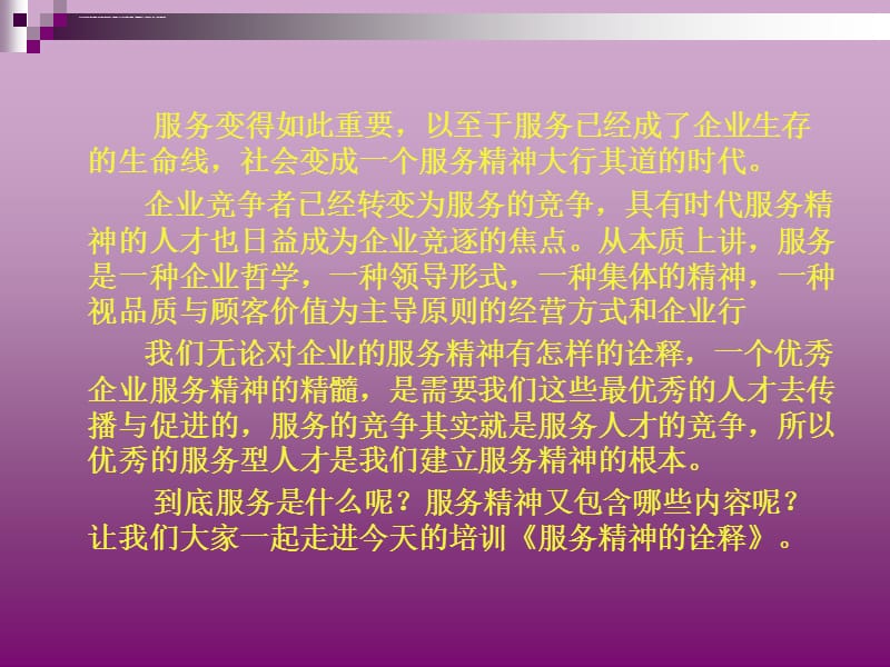 顾客服务与服务意识课件_第3页