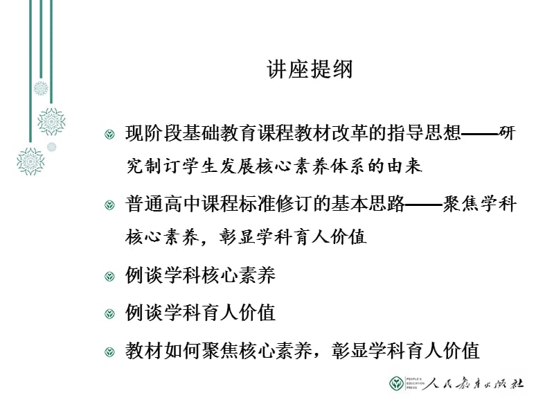 聚焦核心素养_彰显育人价值_第2页