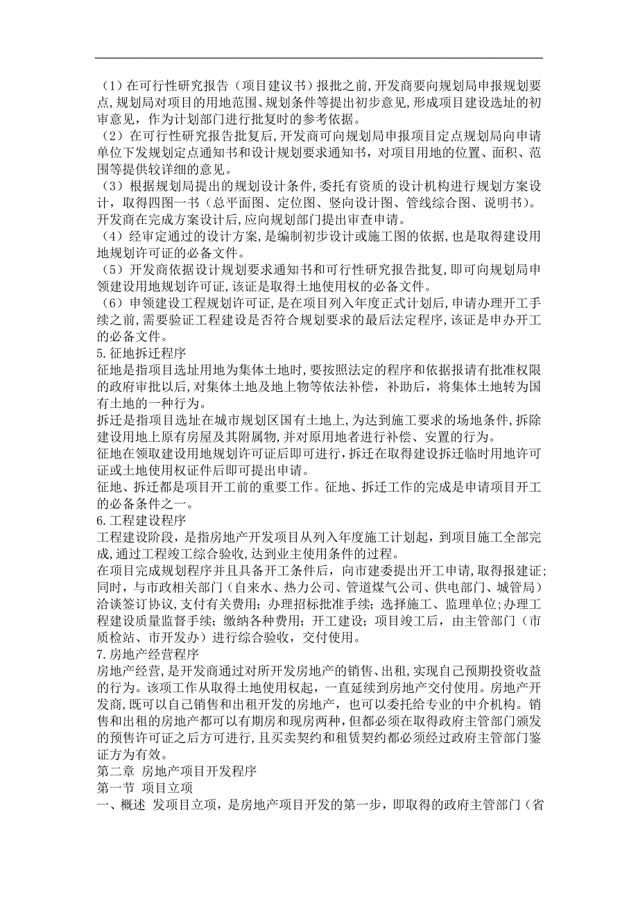 (2020年)可行性报告商业地产可行性研究实际操作精简版1_第2页