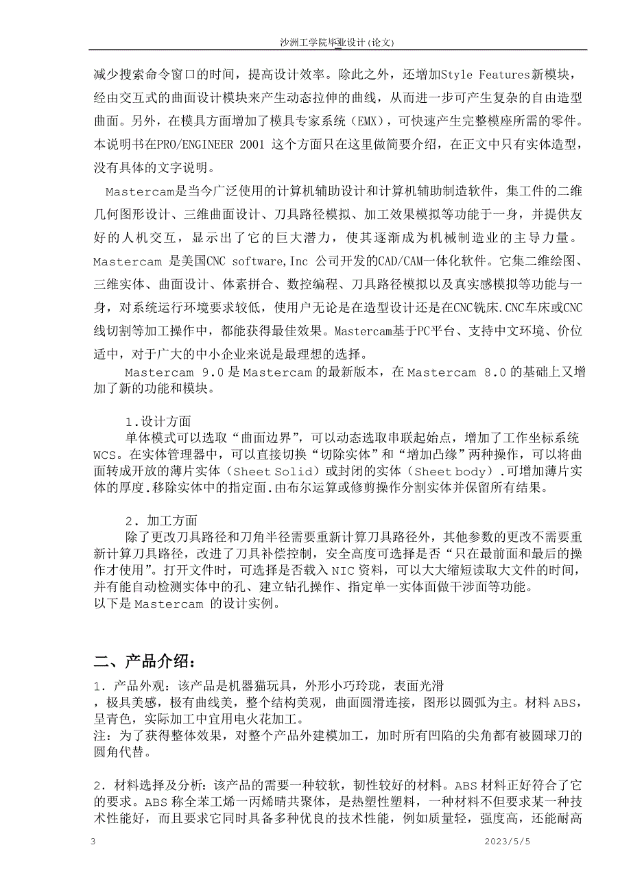 (2020年)产品管理产品规划玩具产品说明书_第3页