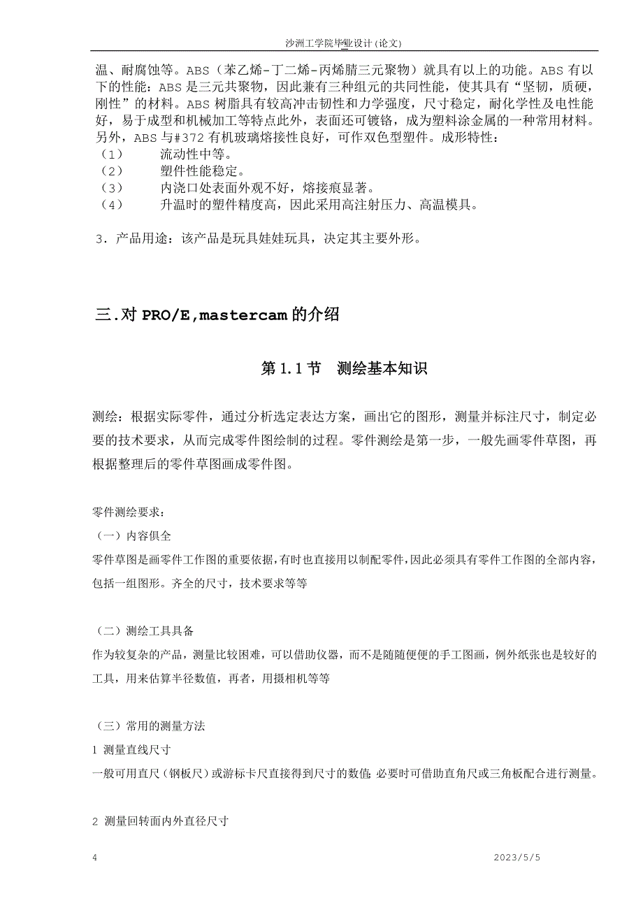 (2020年)产品管理产品规划玩具产品说明书_第4页