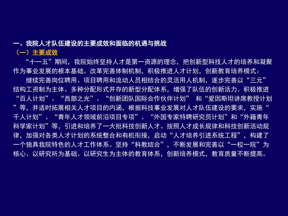 中国科学院十二五人才队伍建设规划 讲课资料_第3页