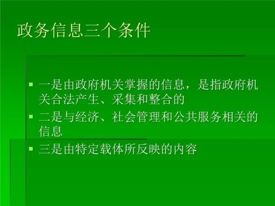 税务信息基本写法教学讲义_第5页