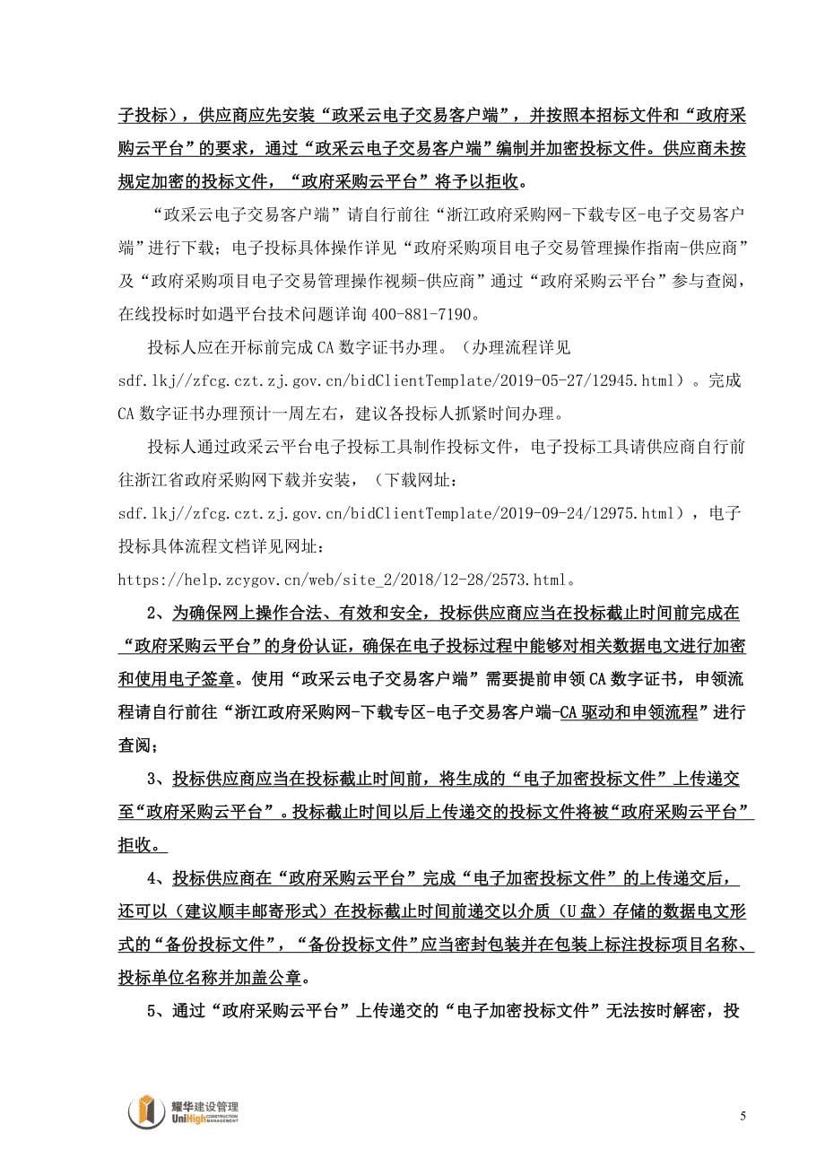 大气精准管控服务项目招标文件_第5页