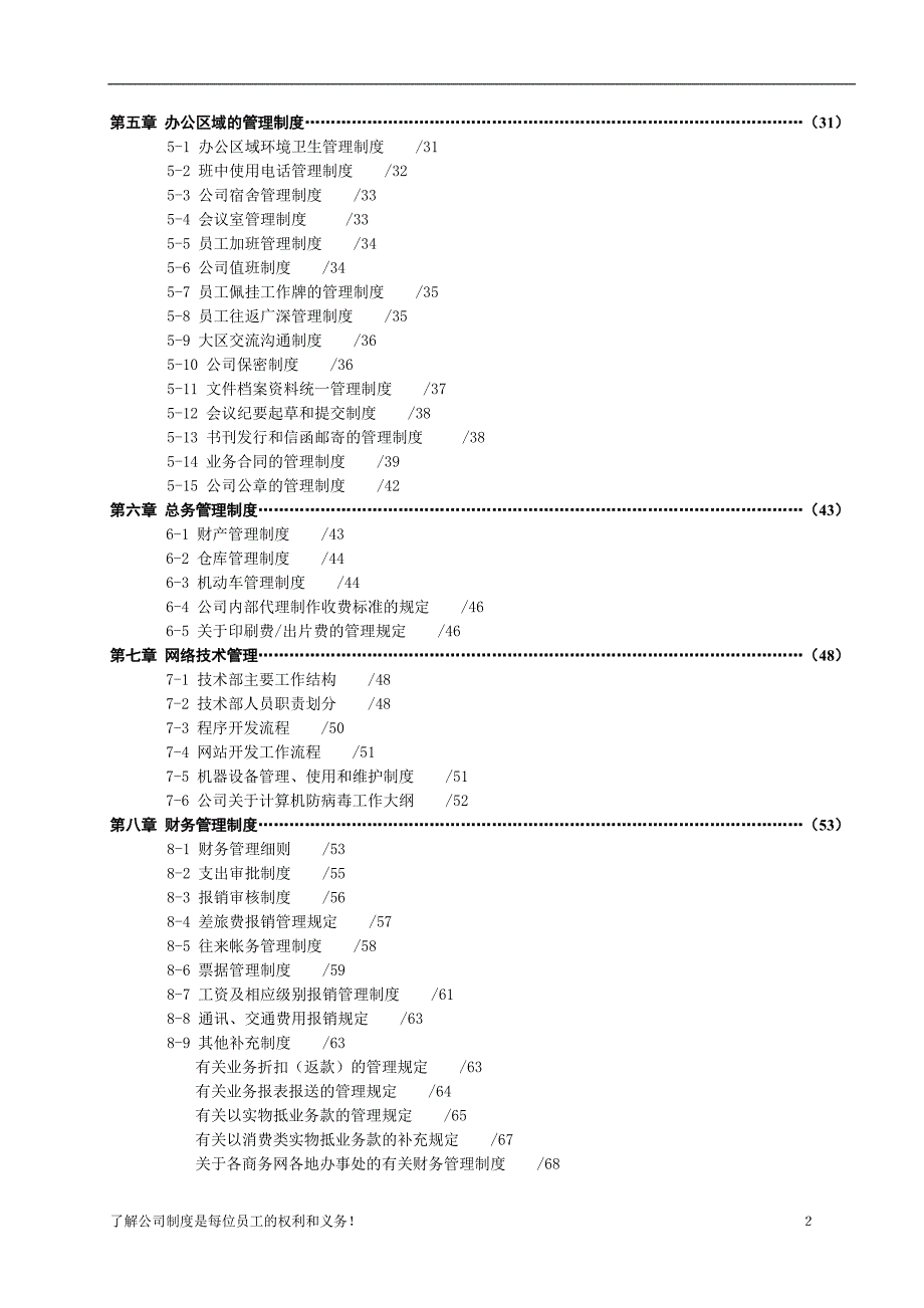 企业管理制度国际南方大区制度汇编_第2页