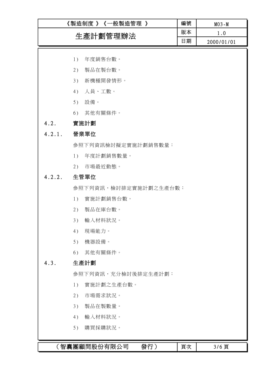 企业管理制度工厂组织管理办法3_第3页