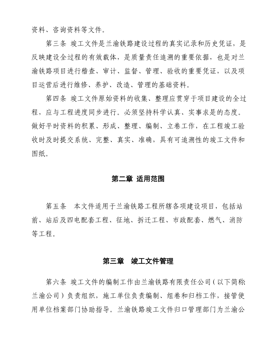 企业管理制度某公司竣工文件编制立卷归档管理制度_第3页