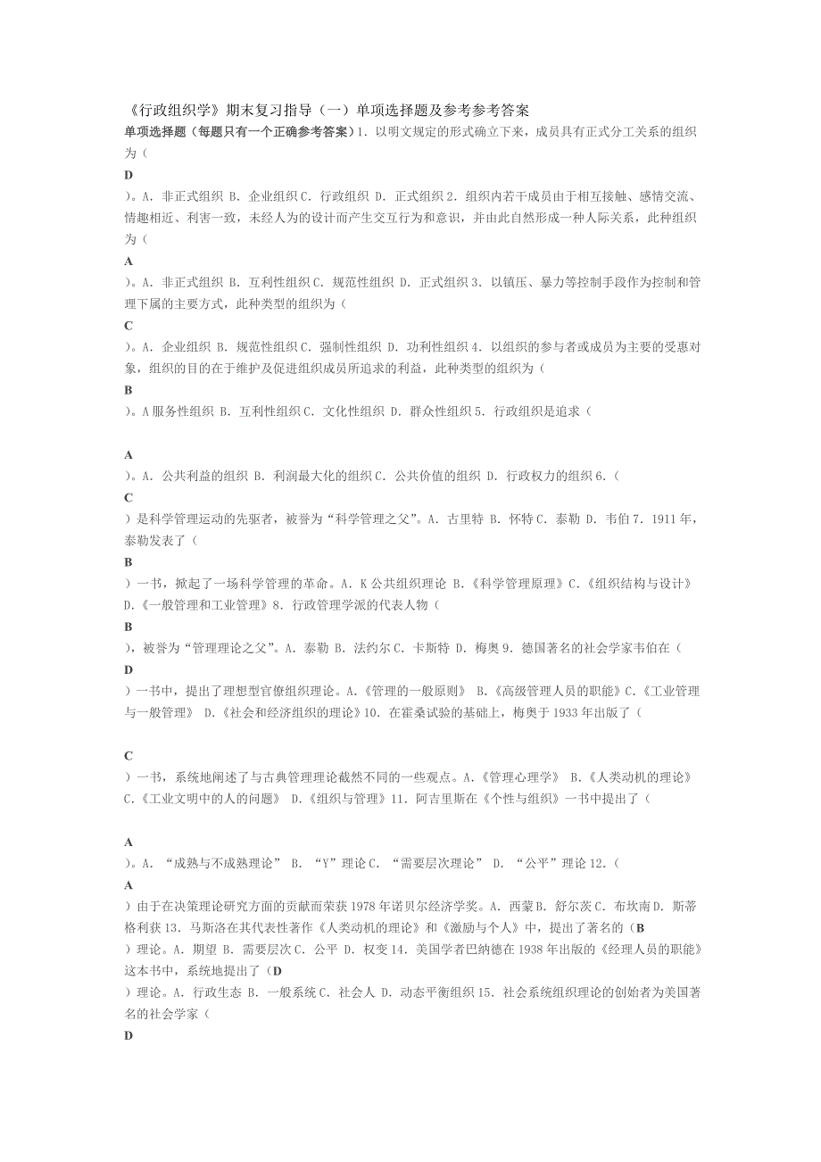 企业组织设计行为组织学_第1页