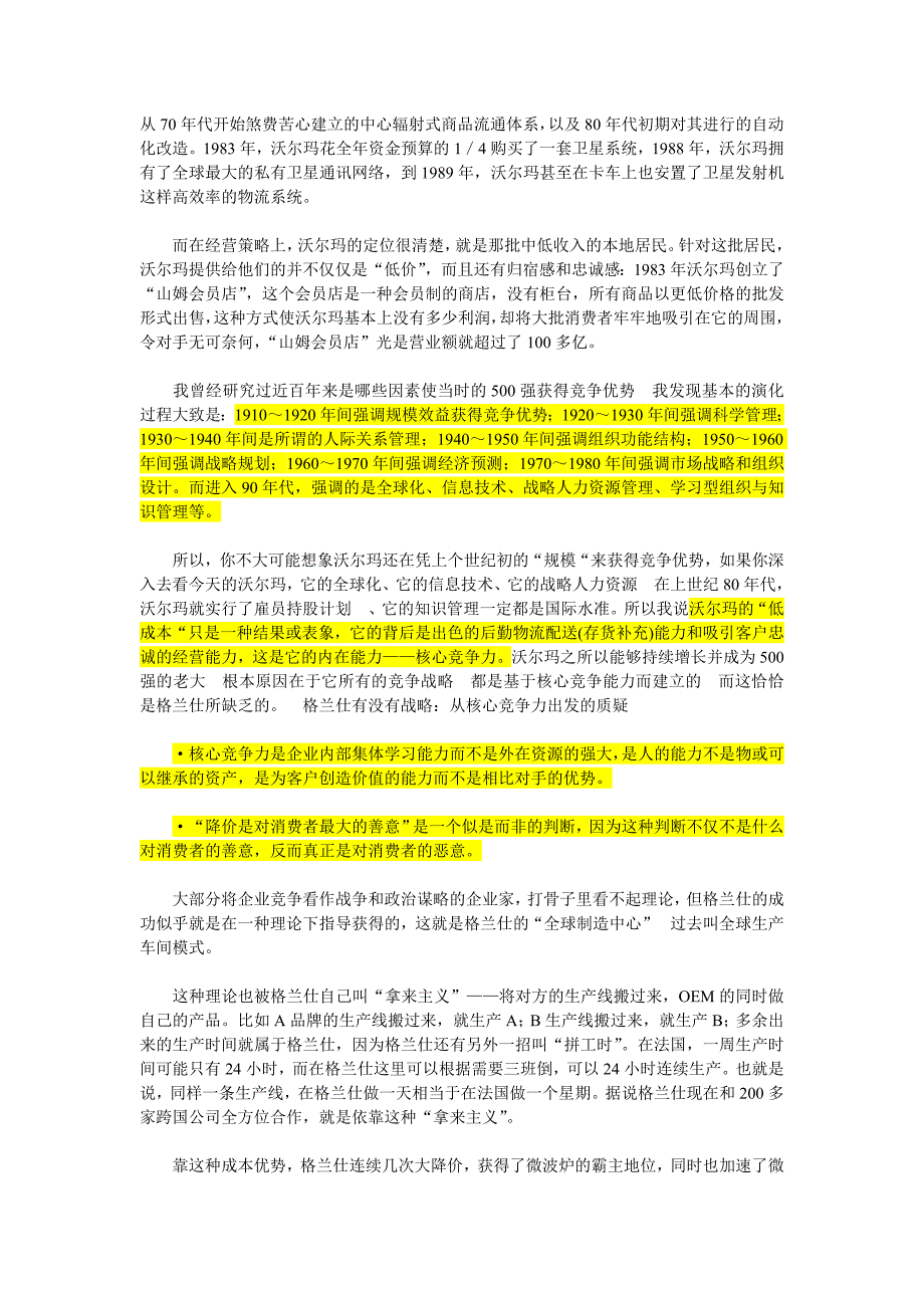 (2020年)竞争策略从竞争战略角度解析格兰仕与沃尔玛的差距doc_第3页