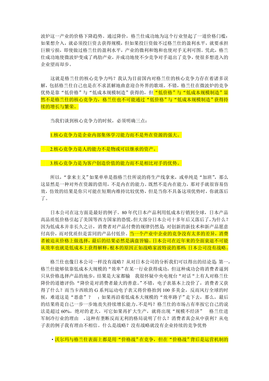 (2020年)竞争策略从竞争战略角度解析格兰仕与沃尔玛的差距doc_第4页