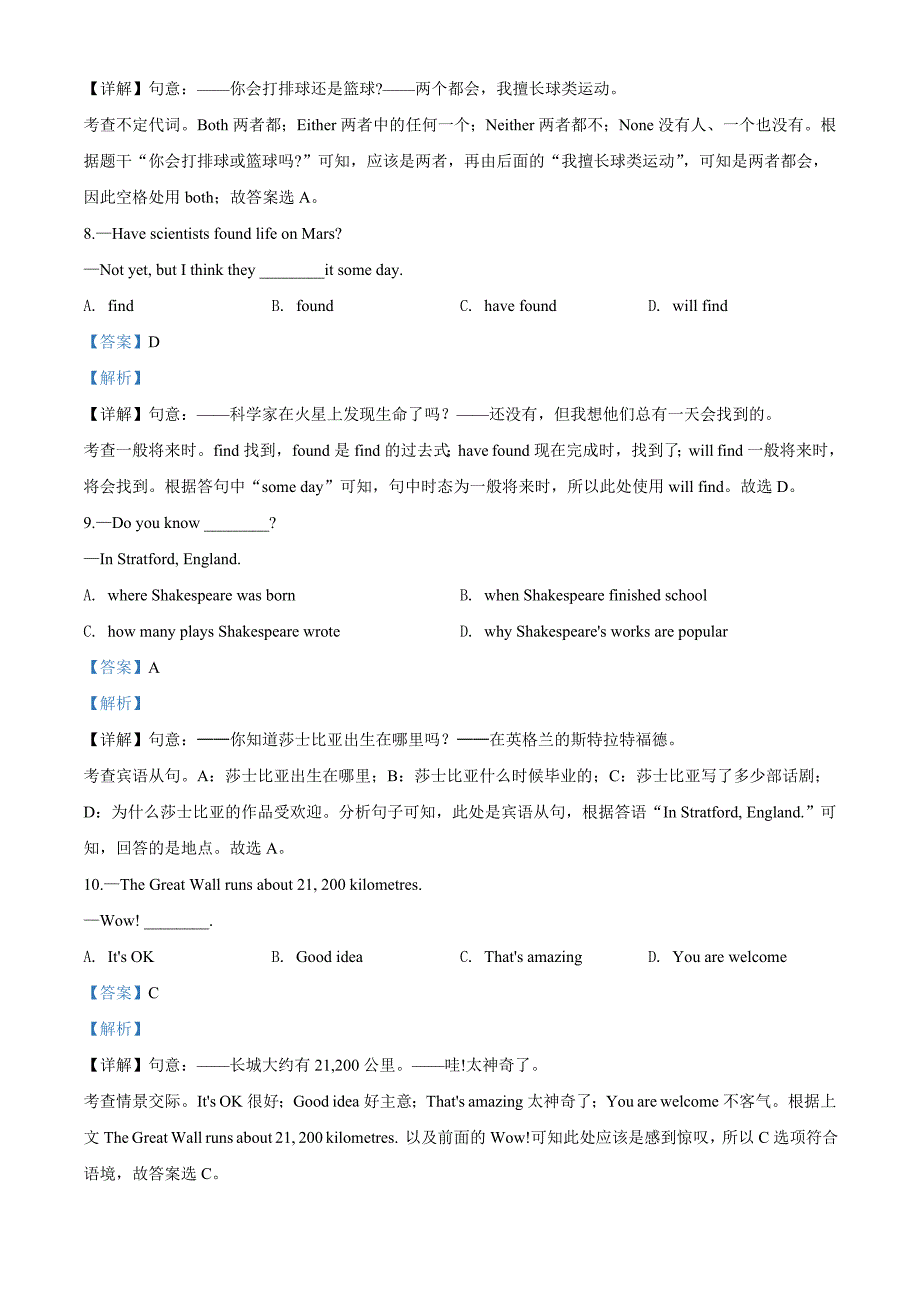 精品解析：温州中考真题（解析版）_第3页