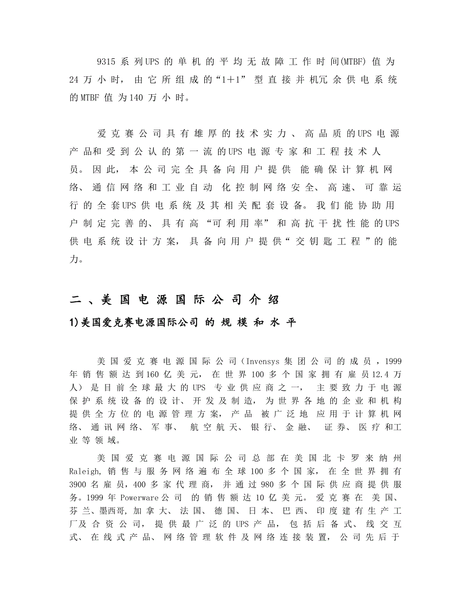 (2020年)标书投标中国电信集团综合计算机网项目投标方案爱克赛_第4页