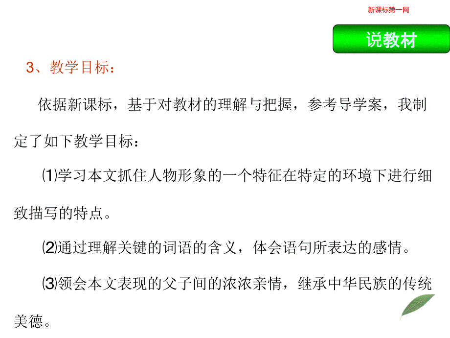 部编版八上13.背影说课课件_第4页