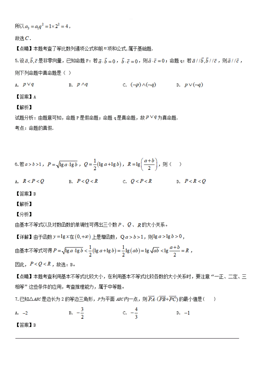 辽宁省铁岭市六校协作体2020届高三11月月考数学(理)试题(有答案)_第3页