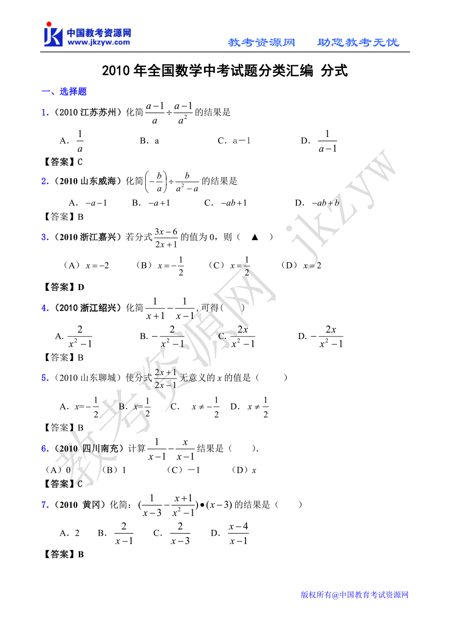 全国各地数学中考试题分类汇编04 分式_第1页