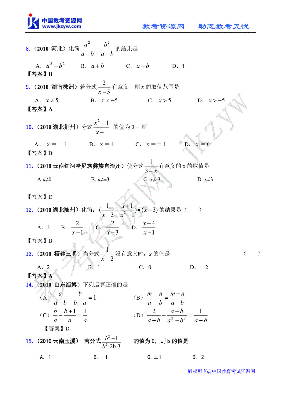 全国各地数学中考试题分类汇编04 分式_第2页