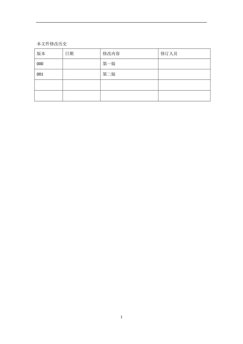 风力发电机组基础沉降观测作业指导书_第2页