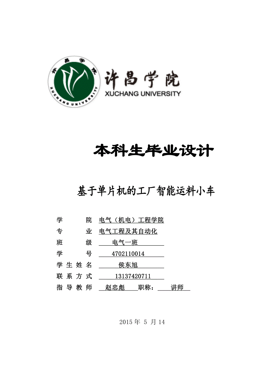 (2020年)工厂管理运营管理关于单片的工厂智能运料小车32_第1页