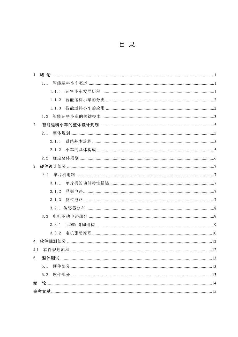 (2020年)工厂管理运营管理关于单片的工厂智能运料小车32_第5页