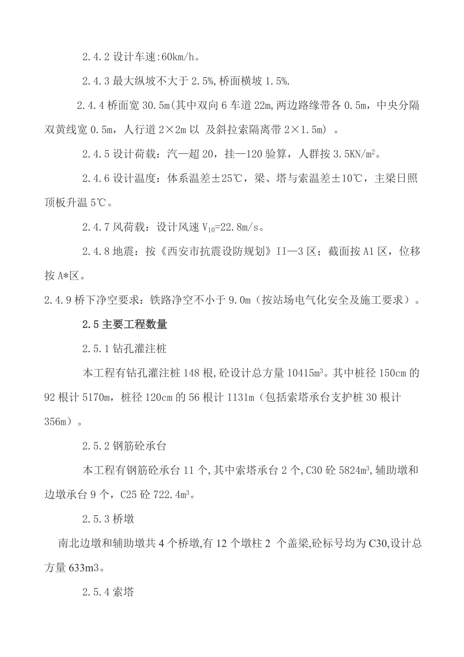 企业组织设计西安某桥梁施工组织设计方案_第3页