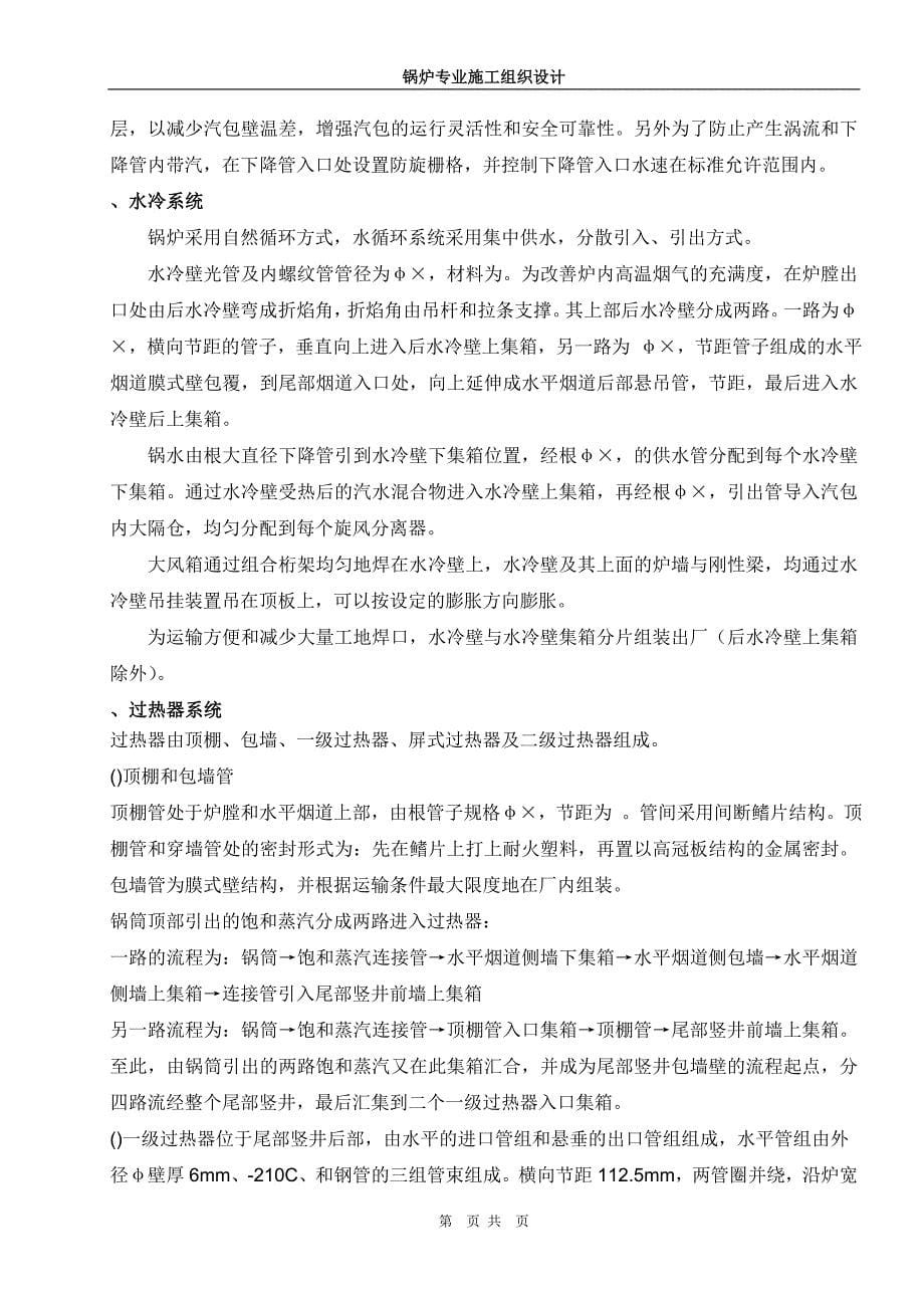 企业组织设计北海工地锅炉专业施工组织设计方案_第5页