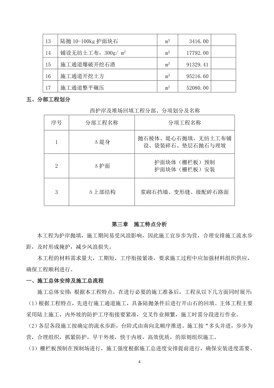 企业组织设计西护岸一期施工组织43_第4页