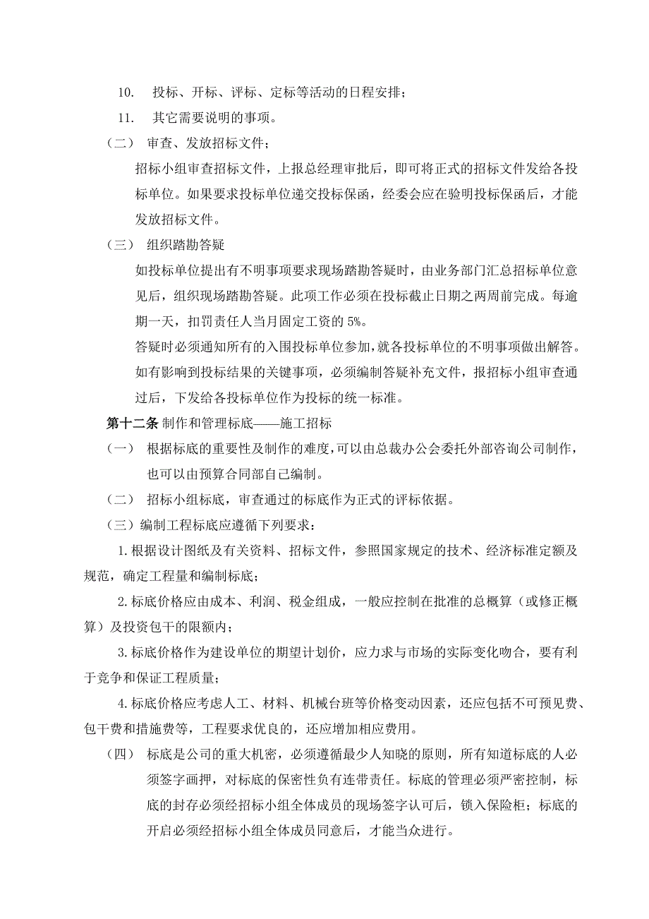 (2020年)标书投标房地产公司招标采购部制度范本_第4页