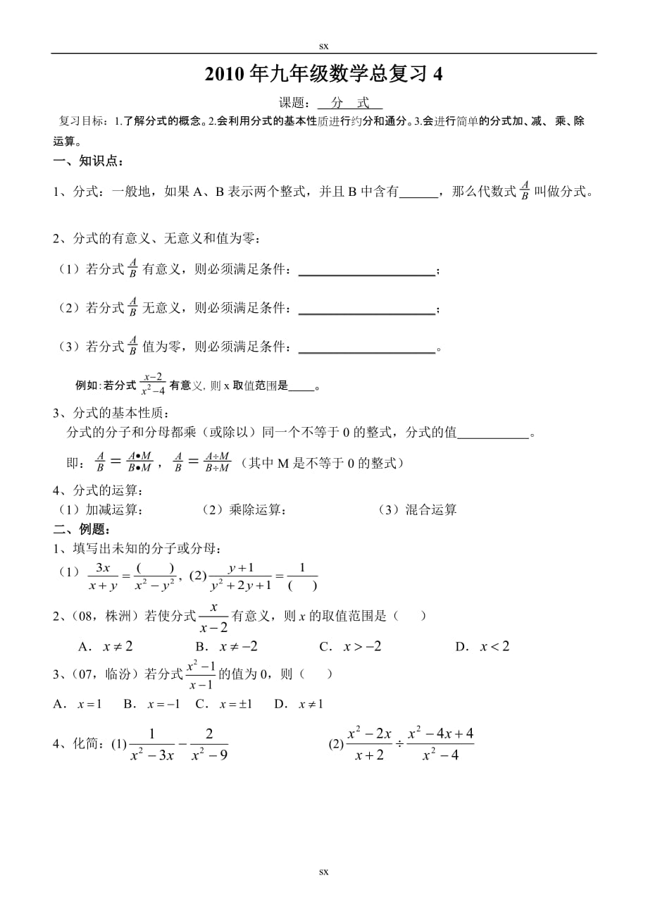 九年级数学总复习4_第1页